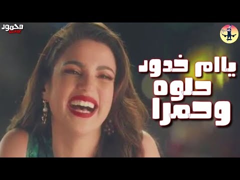 حسن شاكوش يا ام خدود حلوة وحمرا حالات واتس اب مهرجان يا ام خدود حلوة وحمرا