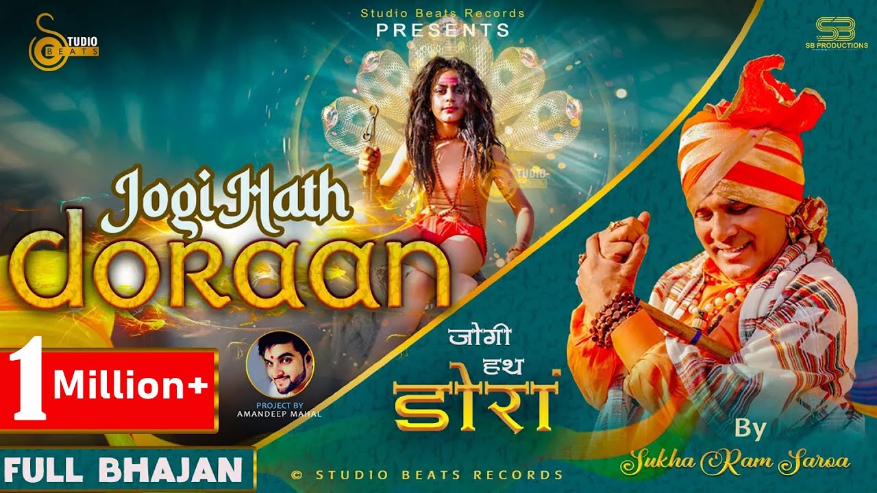 Jogi Hath Doraan ( जोगी हथ डोरां ) Sukha Ram Saroa - Baba Balaknath Bhajan 2023 - Studio Beats