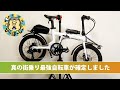 クラファンで鬼売れ中の電動アシスト自転車 naici sports power 2.0を徹底紹介