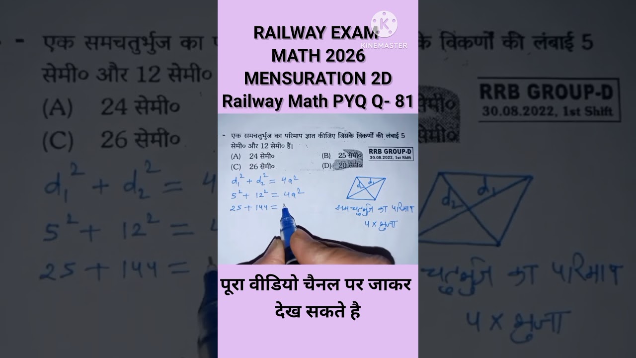 Mensuration 2D | PYQ-81 | क्षेत्रमिति |  ALP MATH | Technician math | 