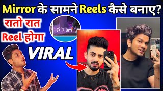 Mirror Wali Reels Video Kaise Banaye | How To Make Mirror Video Tutorial On Reels | How to Shoot