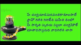 నమో భూతనాధ(lyrics)