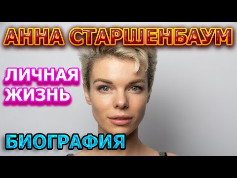 Анна Старшенбаум - биография, личная жизнь, муж, дети. Актриса сериала Зови меня мамой (2020)