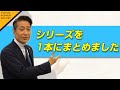 【シリーズを1本にまとめました】中谷彰宏 〈ビジカレ〉