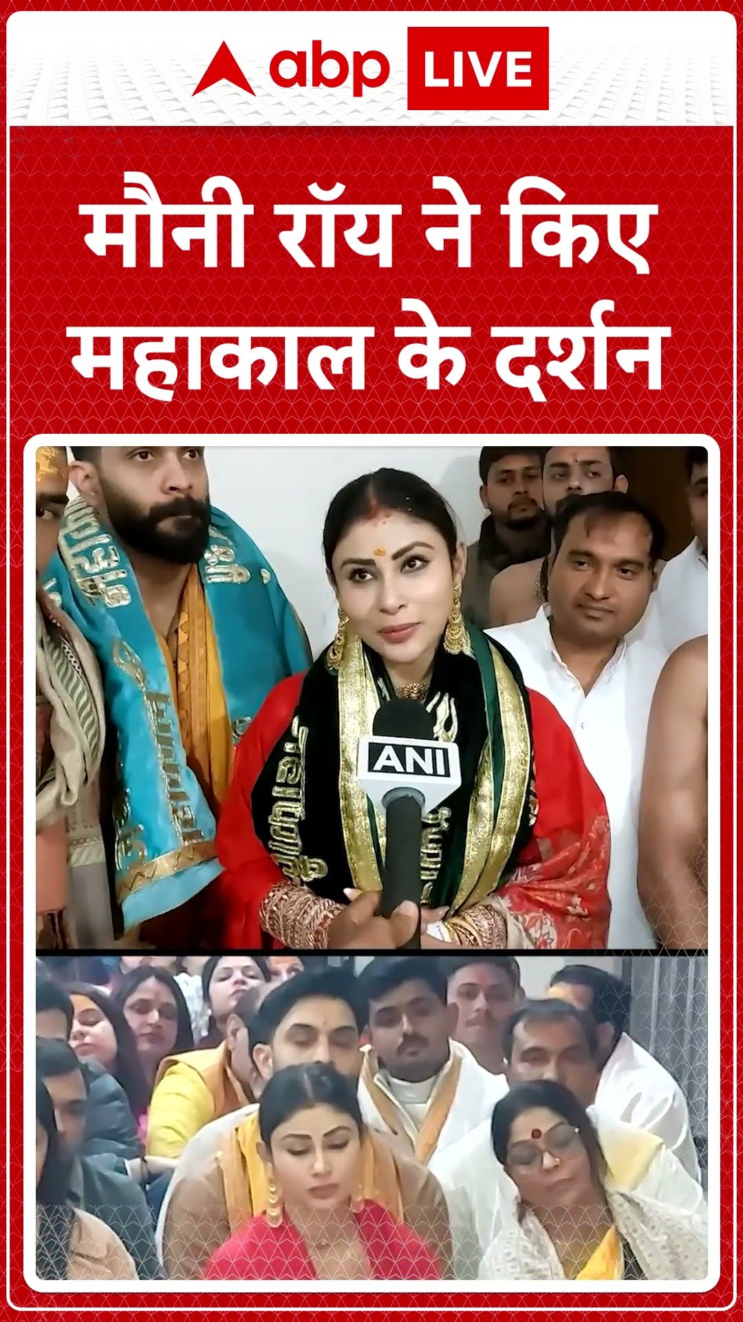 Ujjain Mahakaal Temple: Mouni Roy ने किए बाबा महाकाल के दर्शन | ABP LIVE | SHORTS