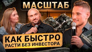 Как БЕЗ РИСКОВ ЗАХВАТИТЬ рынок. Инструкция масштабирования ЛЮБОГО ГОРОДА