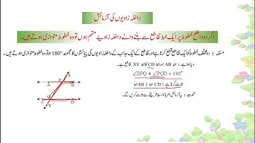 BMC Edu. Urdu Maths-2 Chp 2 Parallel Lines Part 3