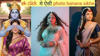 Radha look AI photo kaise banaye|Trending instagram,yt AI photo editing in Gemini.. screenshot 3