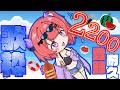【 2200人耐久歌枠】即興で歌います続編！！【新人Vtuber】【ダキスカーレット】【涙腺崩壊】【アニソン】【ディズニー】【ジブリ】【リクエスト】