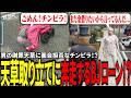 【#ストグラ切り抜き】男の謝罪天草に面会拒否なチンピラ！？天草取り立てに奔走するBJローン！？/トナカイ/チンピラ/天草蒼/三否亭四五六確/千代田ヨウ/わおんちょき/BJローン