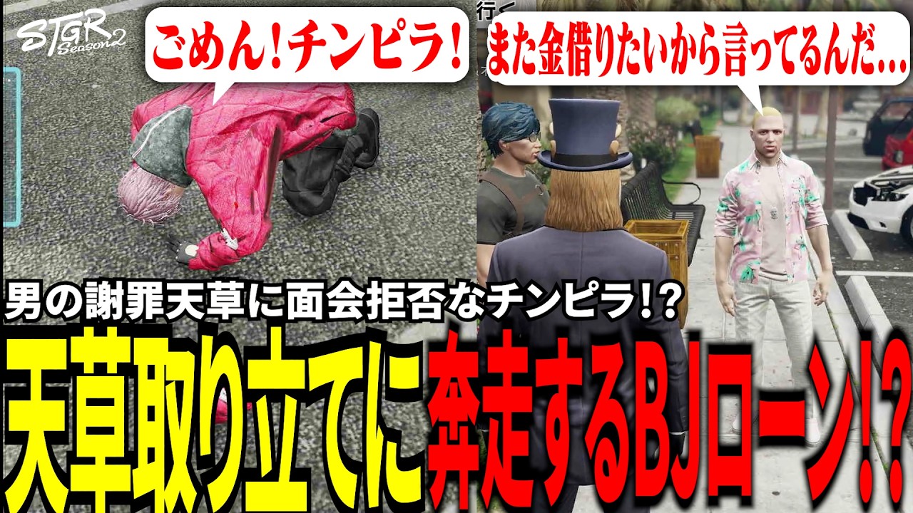 【#ストグラ切り抜き】男の謝罪天草に面会拒否なチンピラ！？天草取り立てに奔走するBJローン！？/トナカイ/チンピラ/天草蒼/三否亭四五六確/千代田ヨウ/わおんちょき/BJローン