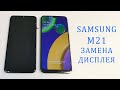 Samsung M21 -  не работает сенсор(тачскрин) после попадания воды. Замена дисплея. M215F