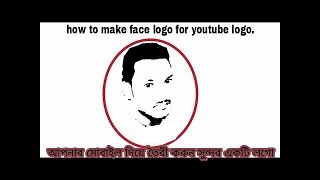 how to make your face logo.like logo imon face logo bangla tutorial picsart apk editing