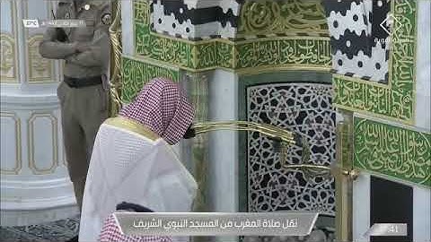 تلاوة مغربية من روائع الحرم النبوي، بصوت القارئ الشيخ - عبد المحسن القاسم _ من سورة العنكبوت.