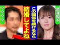 深田恭子が結婚を迫っている俳優の正体...御曹司との破局が判明したことで様々な俳優に手を出している裏側に驚きを隠せない...!『この関係を続けるなら』妊娠を隠して強制堕胎...引退発表に言葉を失う...!