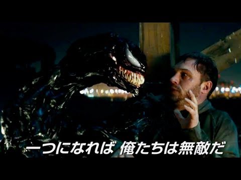 「We are Venom！（俺たちはヴェノムだ！）」シンビオート“地球外生命体”誕生の時がついに訪れた！／映画『ヴェノム』予告編