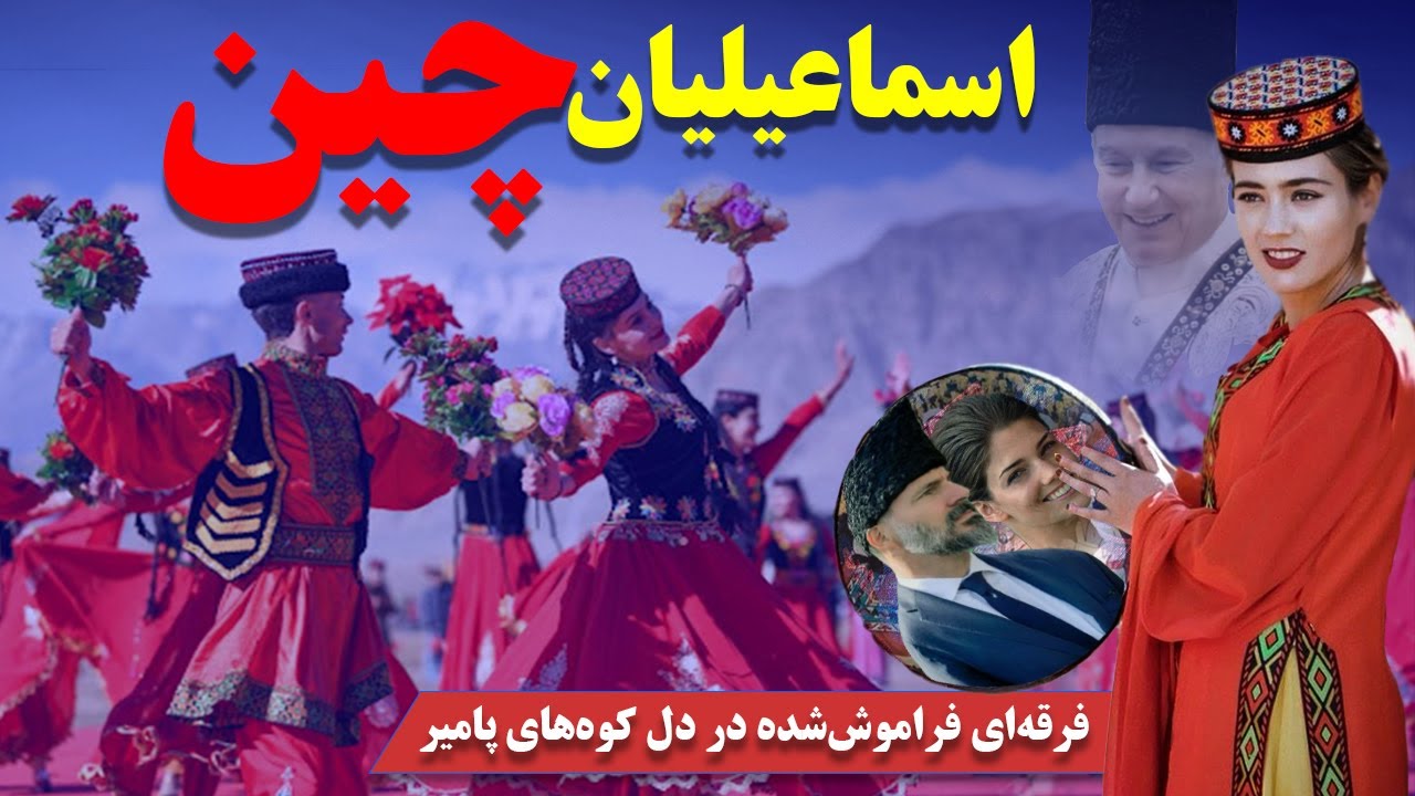 اسماعیلیان چین: فرقه‌ای فراموش‌شده در دل کوه‌های پامیر،روایتی از هویتی گم‌شده در سایه کمونیسم