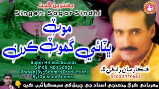 Mot Bhittai Ghot Sagar Sindhi Old Hit Song