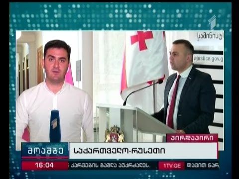 რუსეთიდან საქართველოს მოქალაქეების დეპორტაციის საქმე