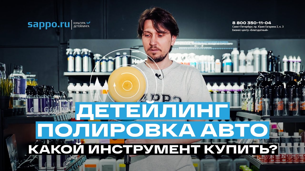 ПОЛИРУЙ САМ — какую машинку купить автолюбителю? Детейлинг!