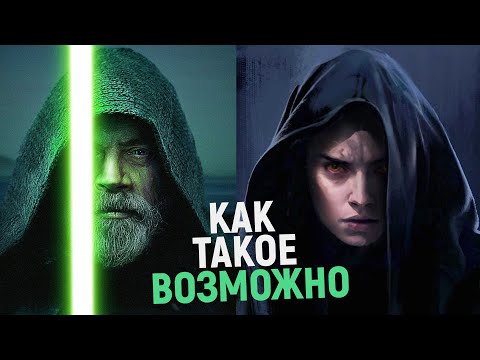 Вот в чём самая большая ПРОБЛЕМА СИКВЕЛОВ Звёздных Войн (Причина провала)