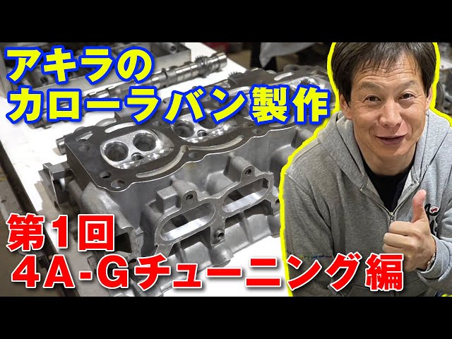 Let's make a 4-throttle 4A-G that runs on the AE86 genuine