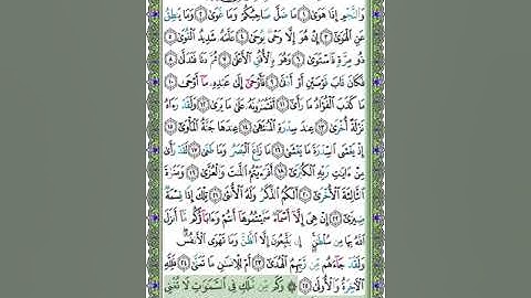 53 سورة  النجم - الشيخ عبد الله بصفر