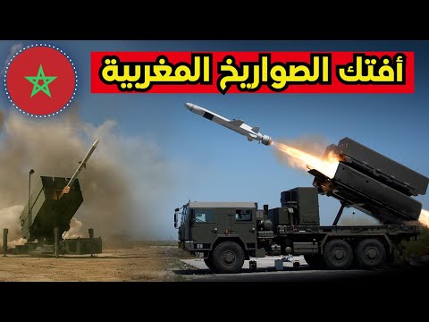 أفتك أنظمة الدفاع الجوي التي يمتلكها الجيش المغربي قوة لا يمكن وقفها