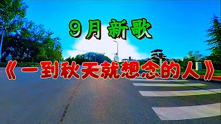 天吶！這首歌寫透了錯過的愛情！唱盡了所有愛而不得的溫柔與遺憾！