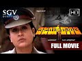 Vijay Shanthi Kannada Full Movie | Vijaya Shanthi | Sijju | Paruchuri Venkateswara Rao | Action Film