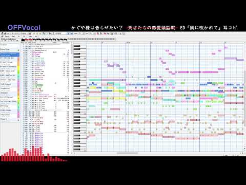 【かぐや様は告らせたい？】ED「風に吹かれて」耳コピ OFFVocal SD-80[MIDI]