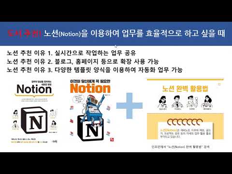 도서 추천! 노션(Notion)을 이용하여 업무를 효율적으로 하고 싶을 때