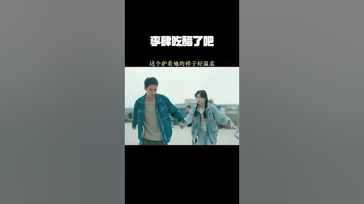 李肆吃醋了吧哈哈哈哈#迎风的青春 #孙千 #翟子路 #搞笑 #好剧推荐