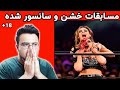 کشتی کج زنان جذاب و خنده دار صحنه های سانسور شده کشتی کج زنان جذاب و خنده دار صحنه های سانسور شده
