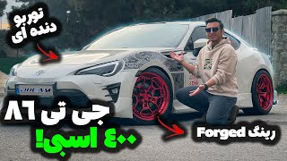 مواد لازم برای تهیه جی تی86 400 اسبی | Toyota GT86  400HP