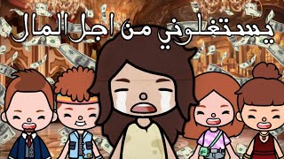 فيلم (...من اجل المال ?)/توكا بوكا toca Boca