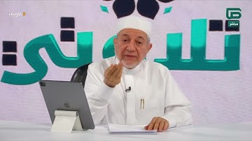 نصيحة مهمة لمن أراد أن يُعلم القرآن الكريم | د. أيمن سويد