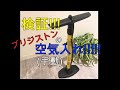 【検証！】ブリジストンの空気入れ使ってみた！