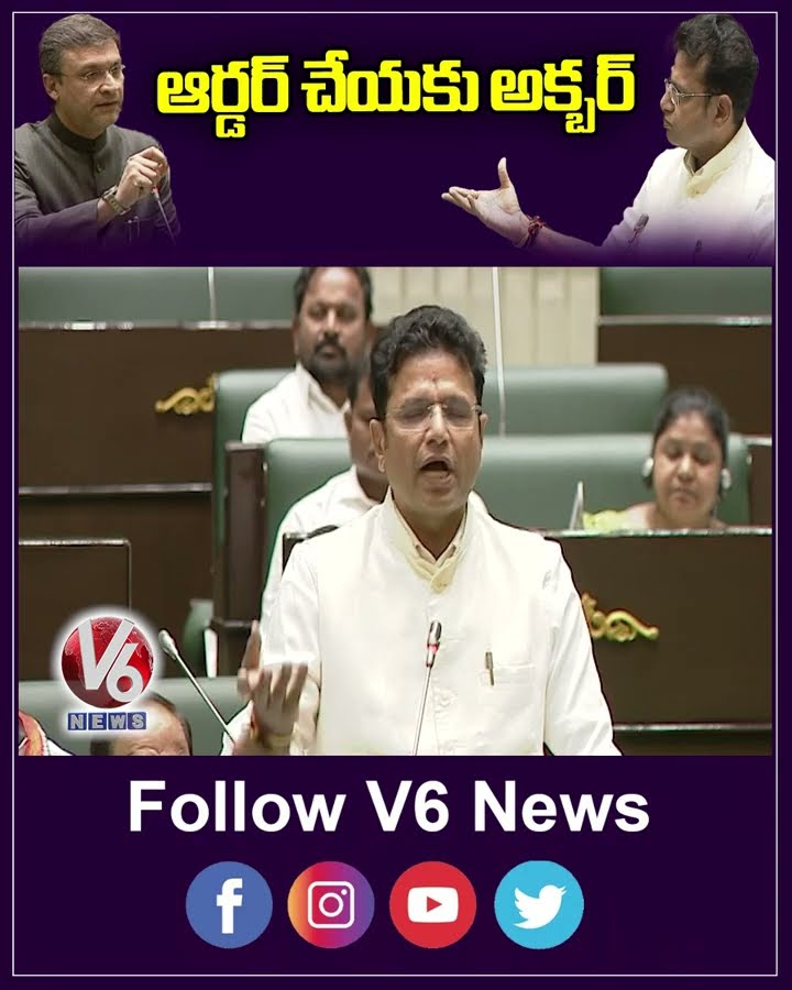 ఆర్డర్ చేయకు అక్బర్ | Gaddam Prasad | Akbar Uddin Owaisi  | V6 News
