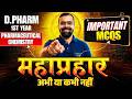 महाप्रहार- Pharmaceutical Chemistry | D-Pharma- 1st Year | Important MCQ's #dpharm