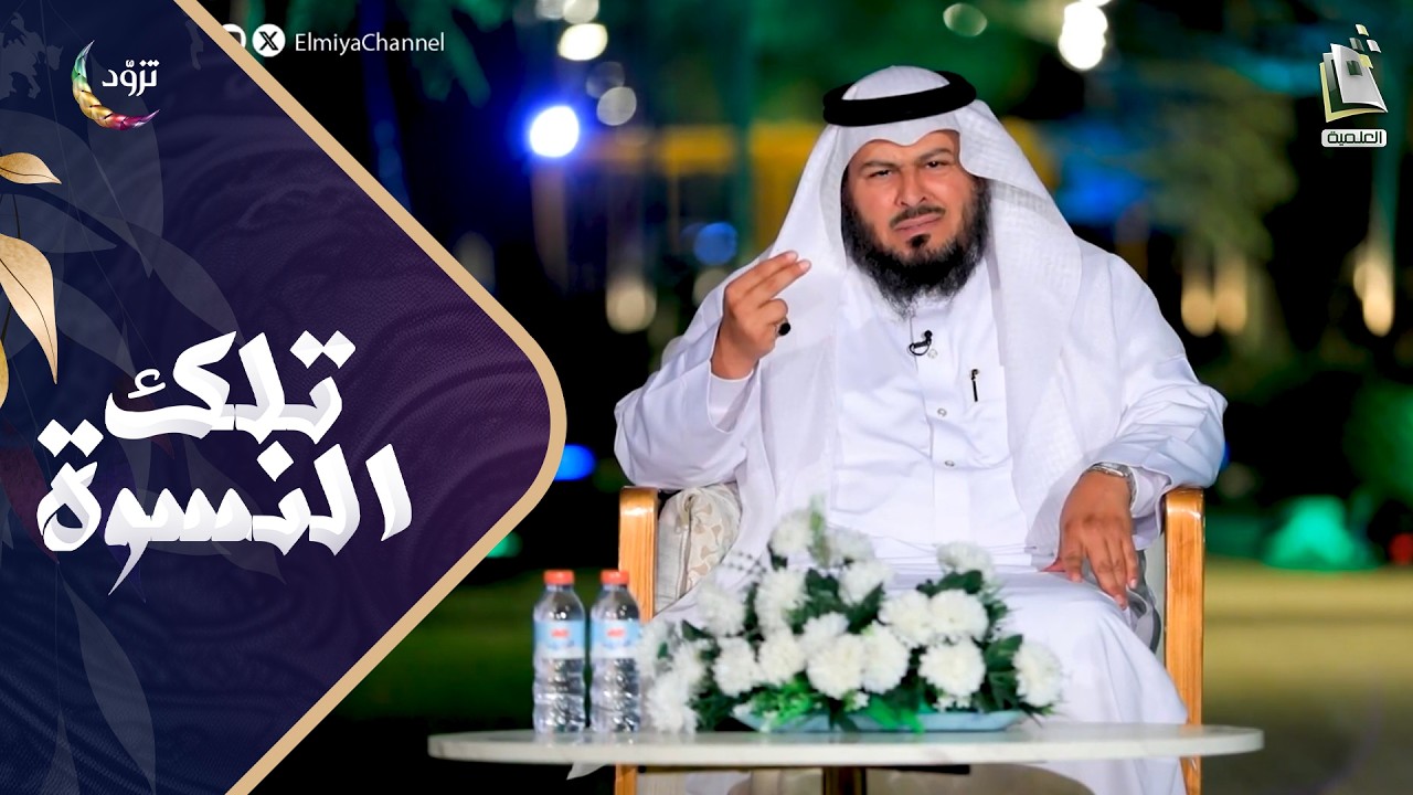 تلك النسوة 11 | عائشة بنت أبي بكر رضي الله عنهما | أ. سلطان المجنوني