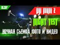 DJI MINI 2 Ночная съемка ФОТО и Видео