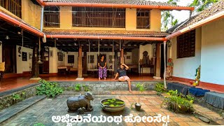 ಅಜ್ಜಿಮನೆಯಂಥ ಹೋಂಸ್ಟೇ! - The Most Beautiful Homestay Experience - AnnyArun