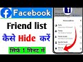 facebook par friend list kaise chupaye/how to hide facebook friends list/how to hide facebook friend