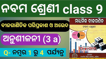 Exercise 3a, polynomial addition, subtraction,multiplication, division class 9 math, odiamediu
