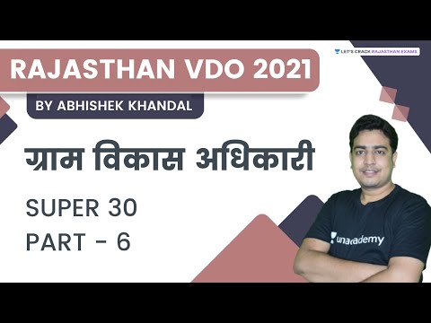 ग्राम विकास अधिकारी  Super 30 | Part 6 | Rajasthan VDO  2021 | By Abhishek Khandal