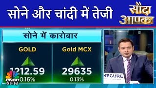 Sauda Aapka (8th August) | Gold and Silver prices rise | CNBC Awaaz