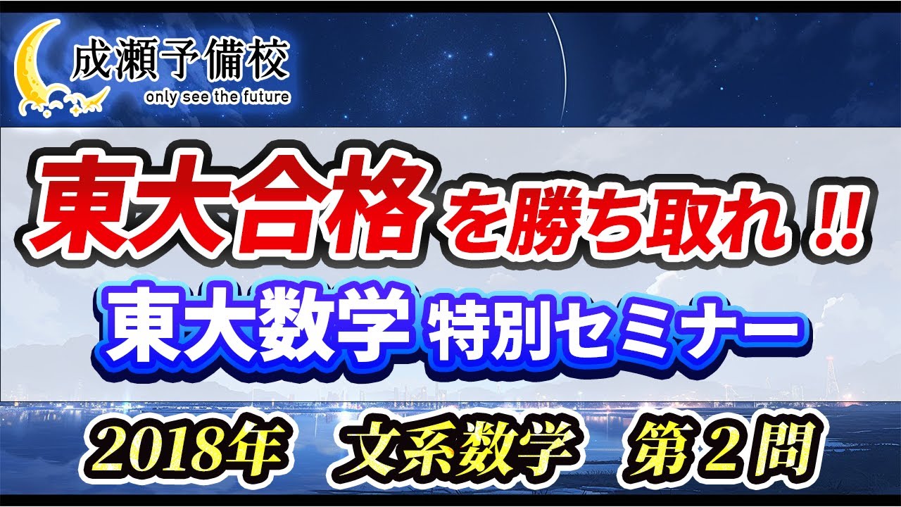数学 A，整数】「東大文系数学 数列と整数 part.1」【東京大学