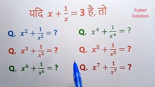 Algebra ( बीजगणित ) - Part 1 || ऐसे Questions के आंसर सिर्फ 2 - 3 सेकंड में बताएं || 100% गारंटी