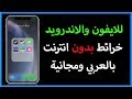 6 تطبيقات خرائط عربي بدون انترنت للايفون والاندرويد